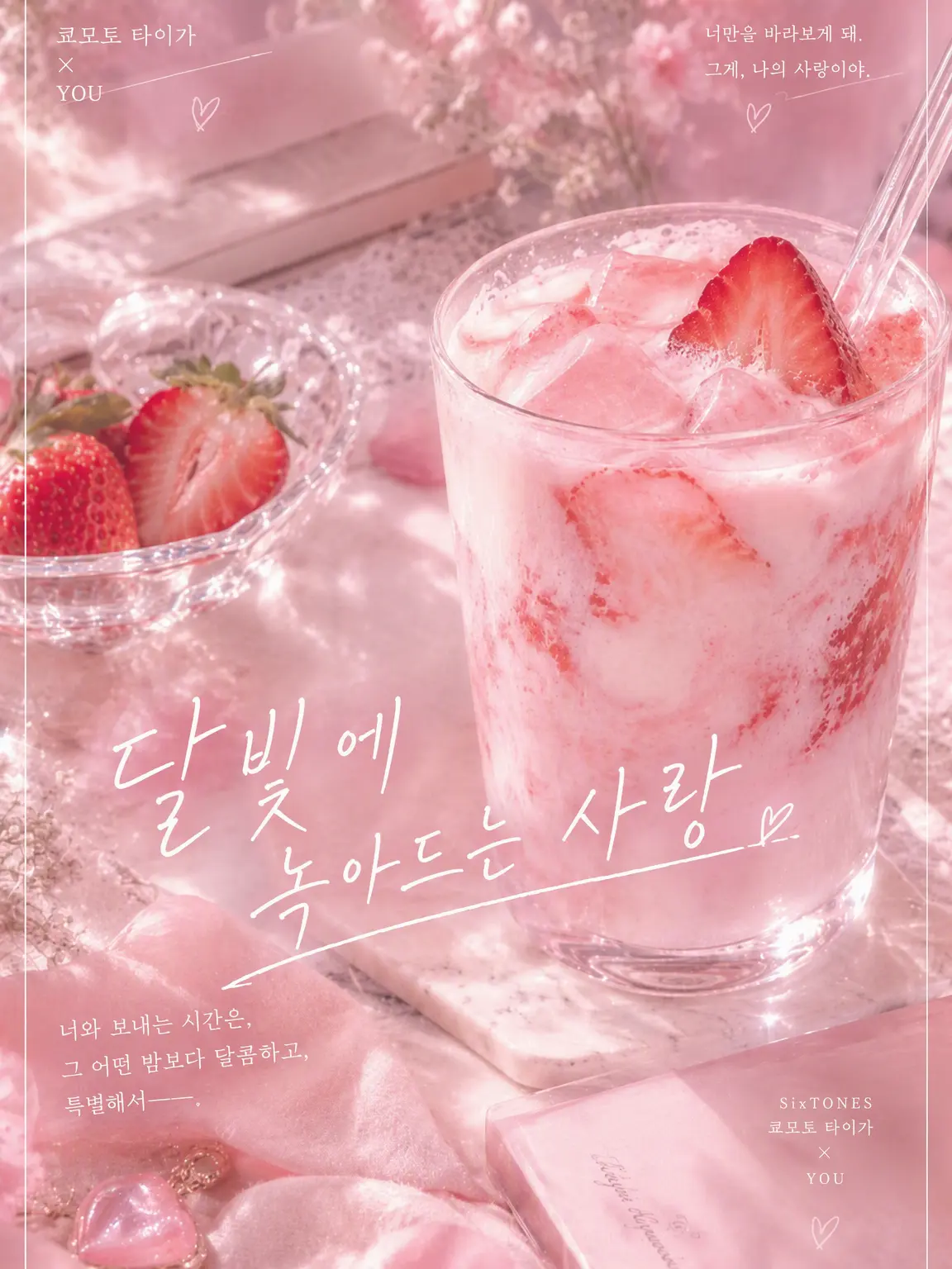 kuronose_0618의 달빛에 녹아드는 사랑
