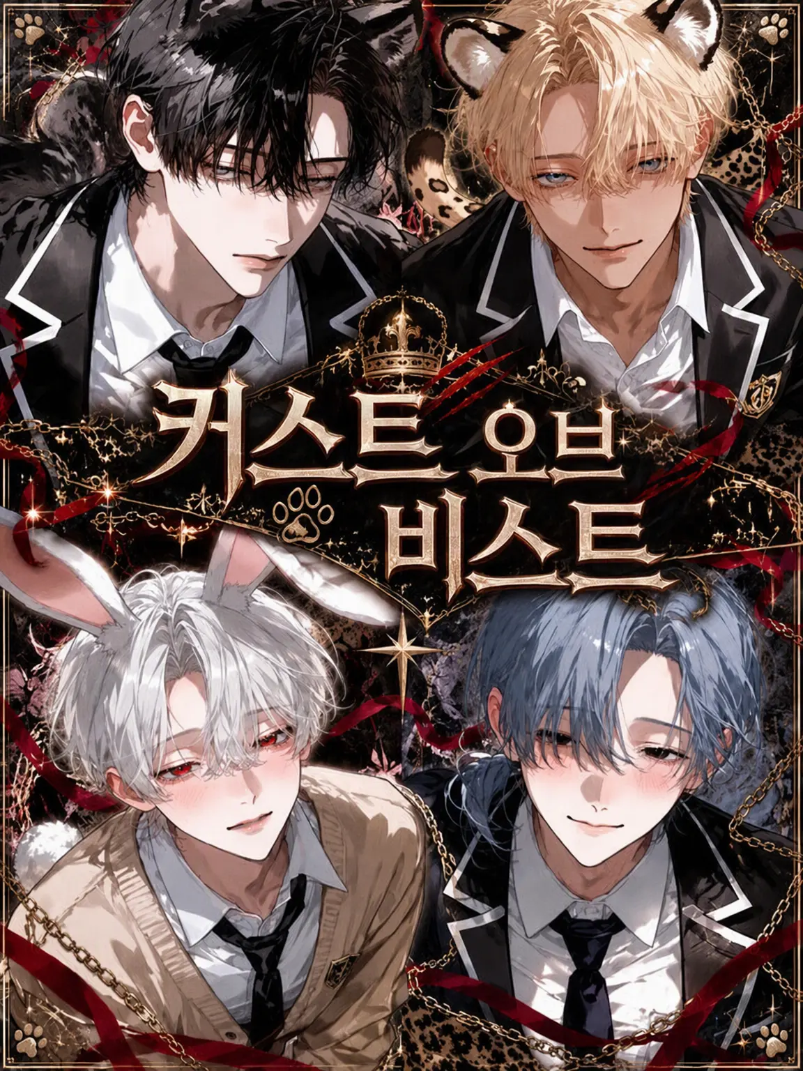 LankySmoke5432의 카스트 오브 비스트
