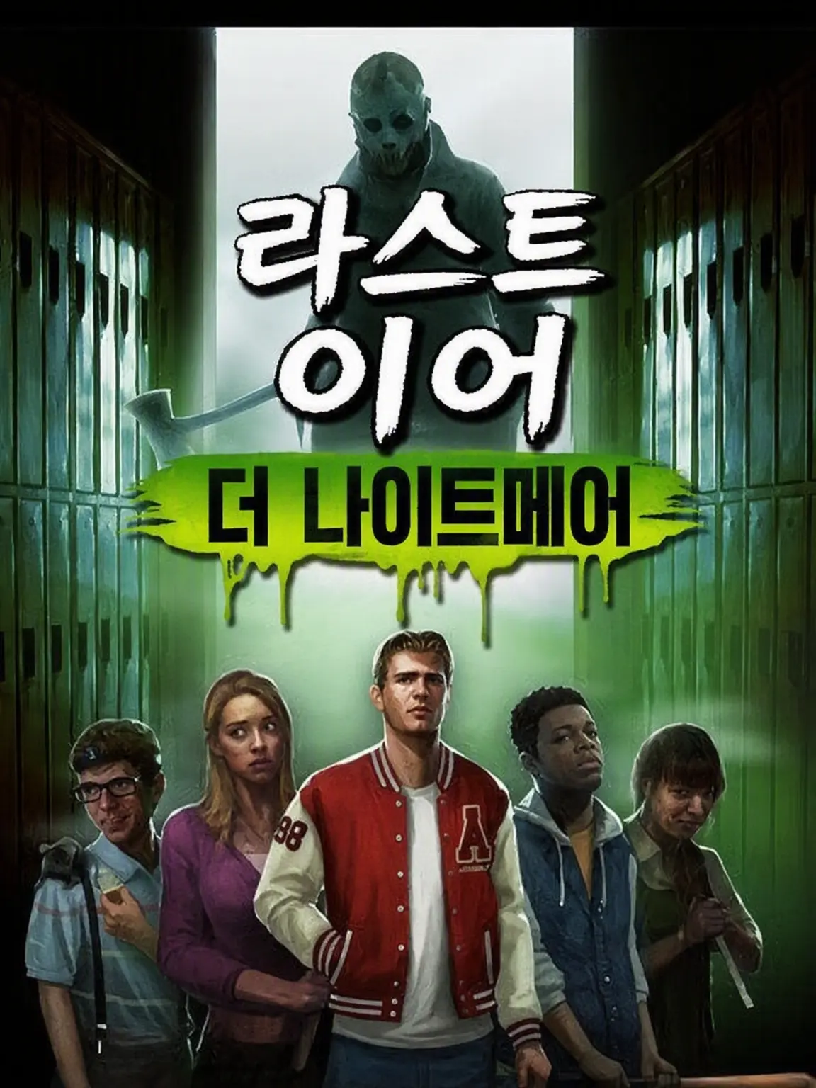 BIBI920의 LAST YEAR THE NIGHTMARE