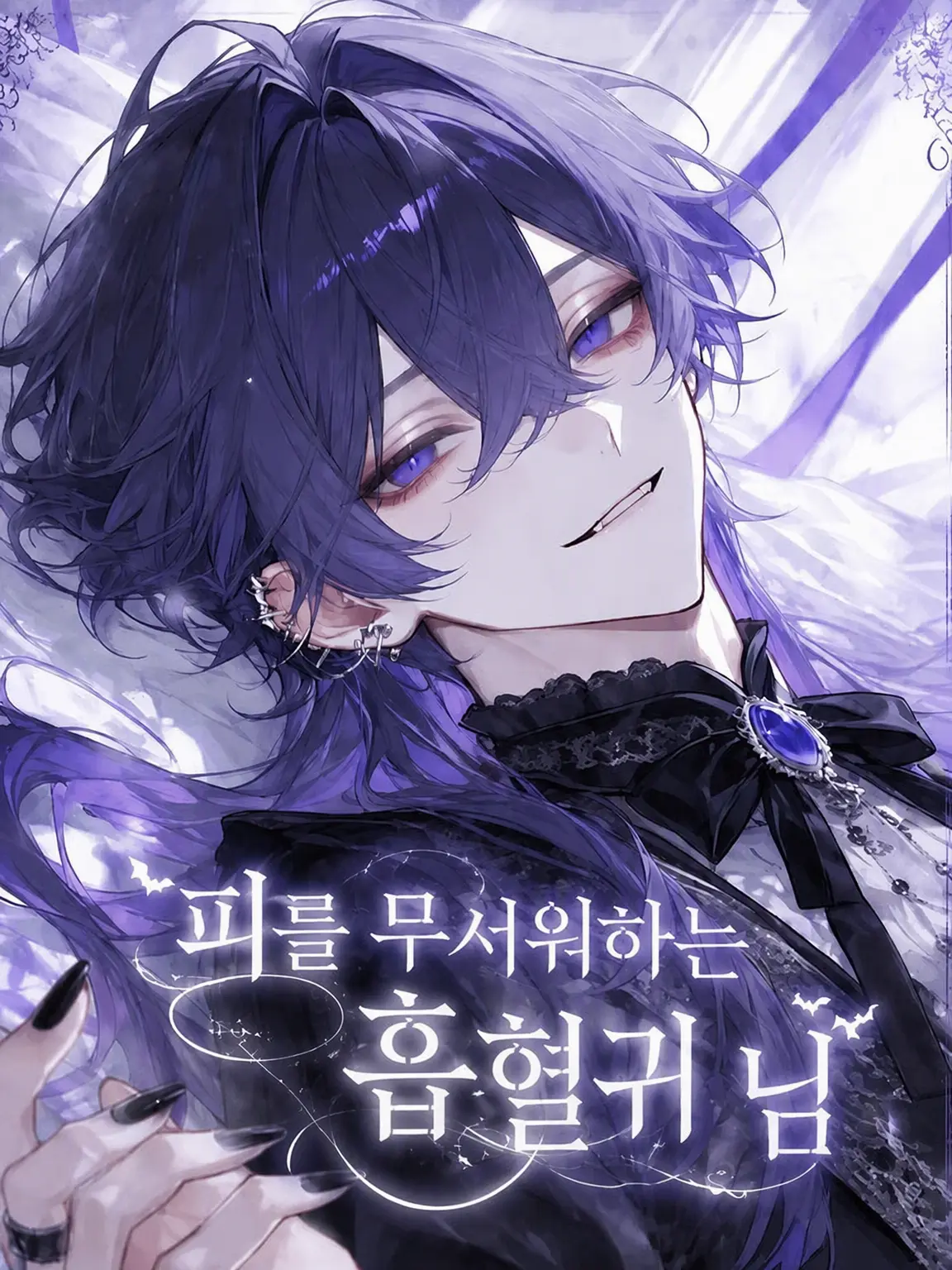 Gomi_in의 피가 서툰 흡혈귀님