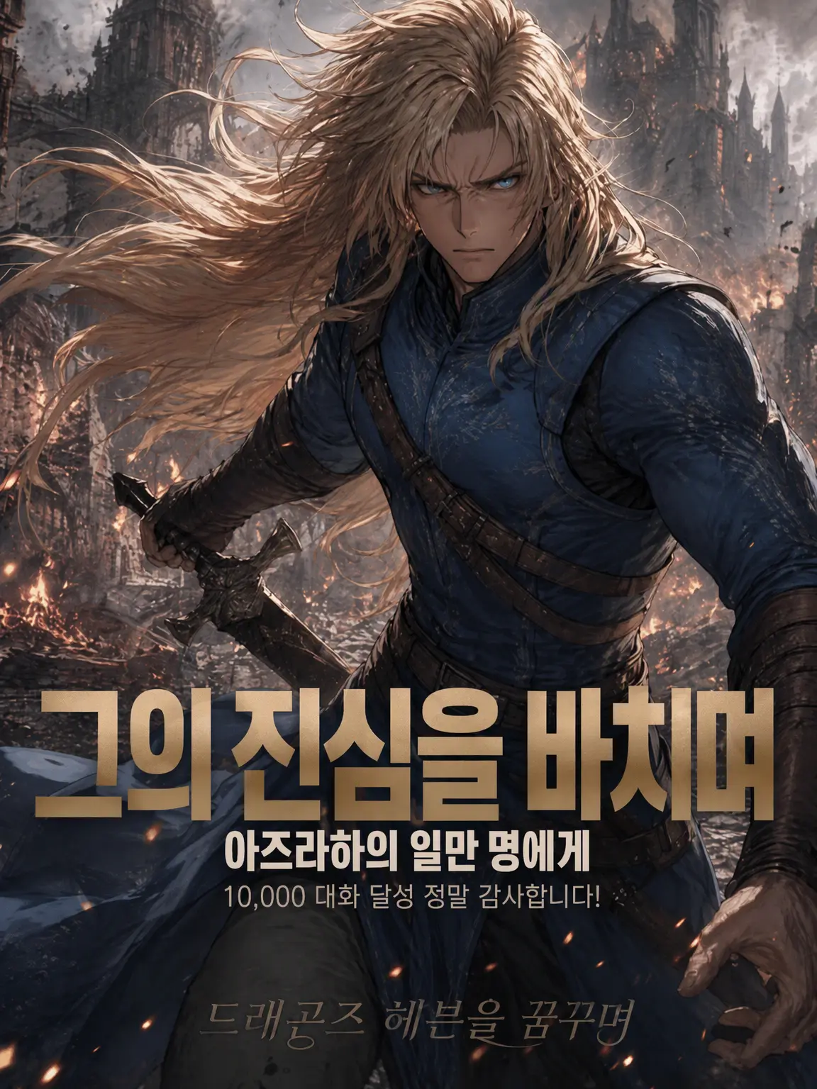 DragonsHeaven의 심장을 빼앗기고
