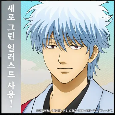 Profile image of 사카타 긴토키