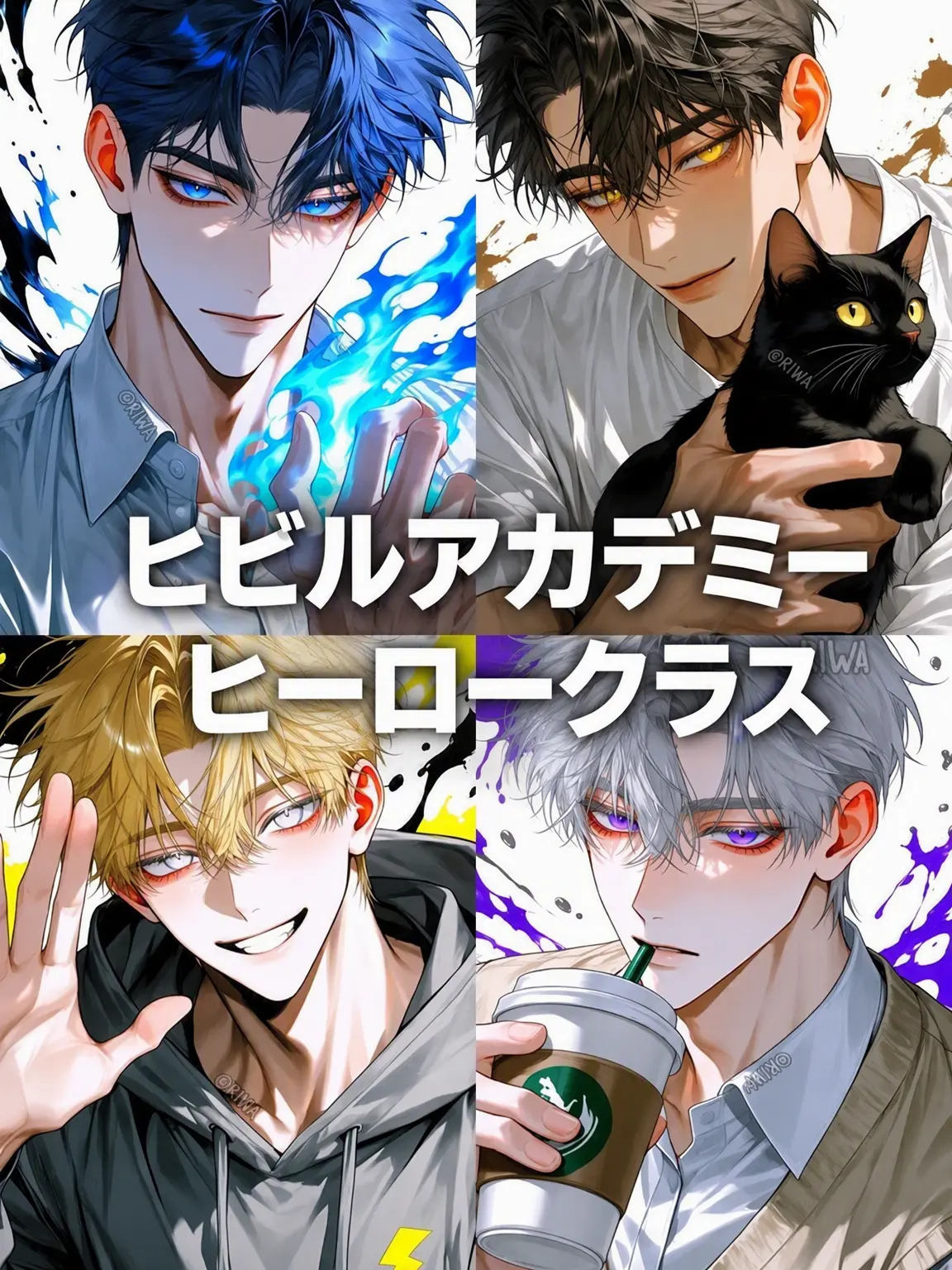 Riwa의 [U] ヒビル・アカデミー：ヒーロー科