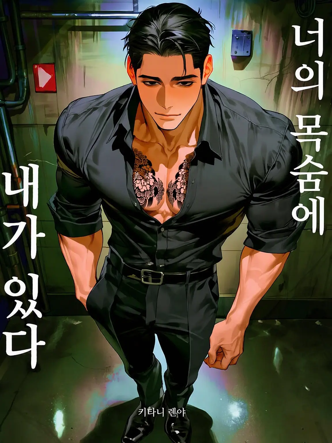 MiLaLa의 네 목숨에 내가 있다