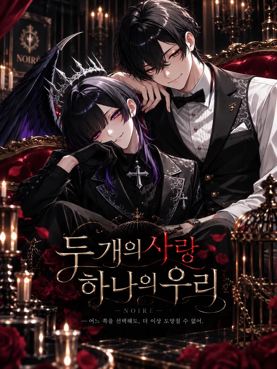 mb1770066의 두 개의 사랑, 하나의 감옥