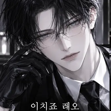 Profile image of 이치죠 레오