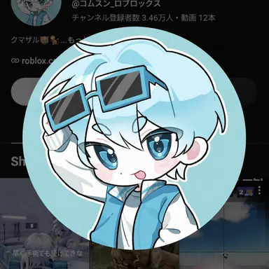 Profile image of コムスン