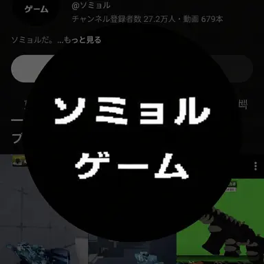 Profile image of ソミョル