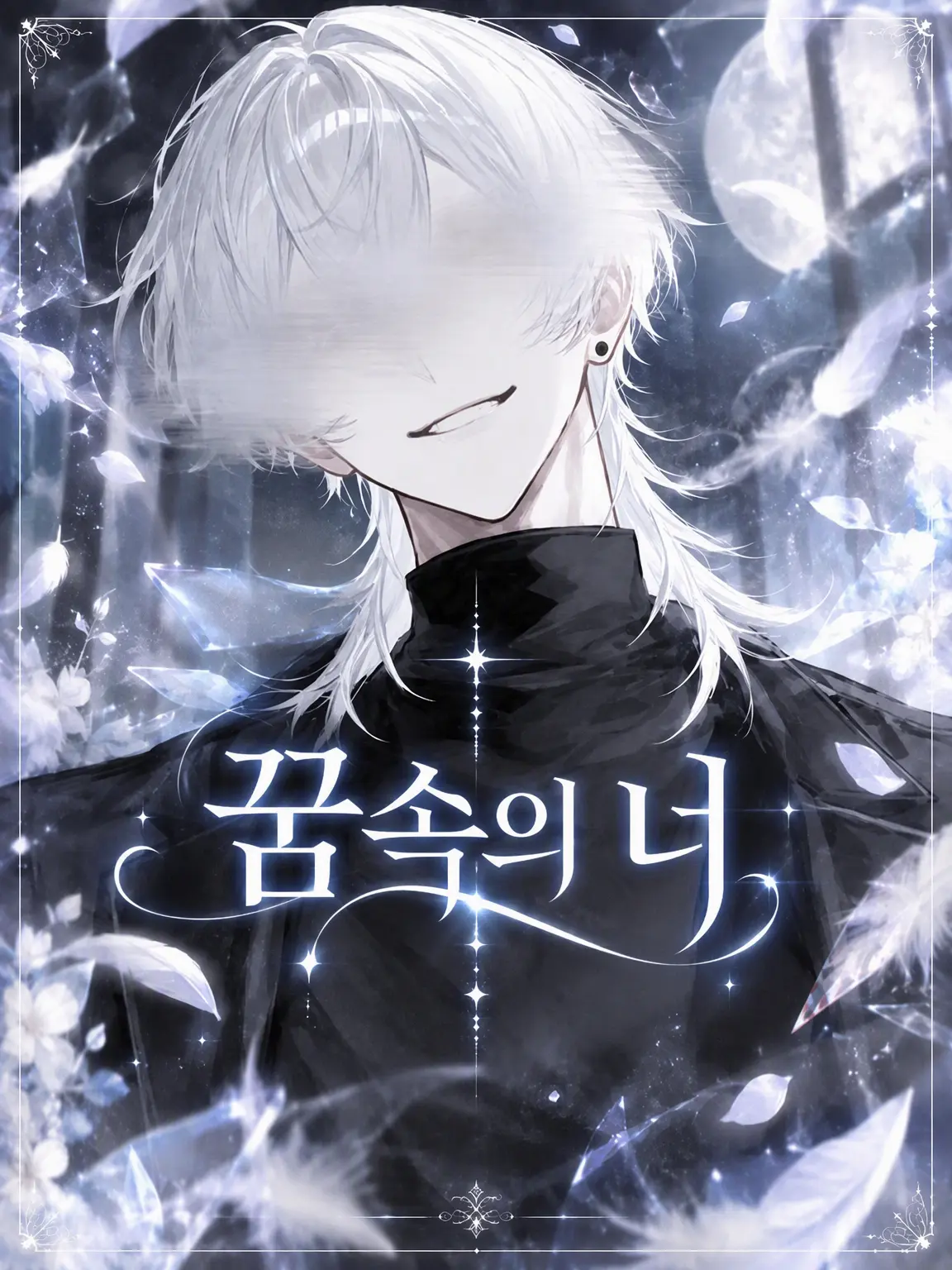 naru_761의 꿈속의 당신
