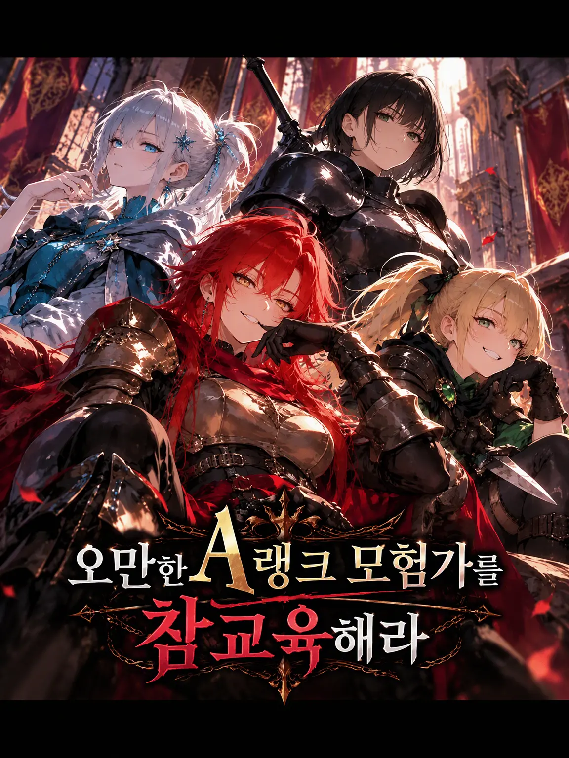 LazyHooks4178의 오만한 A랭크 모험가를 참교육하라