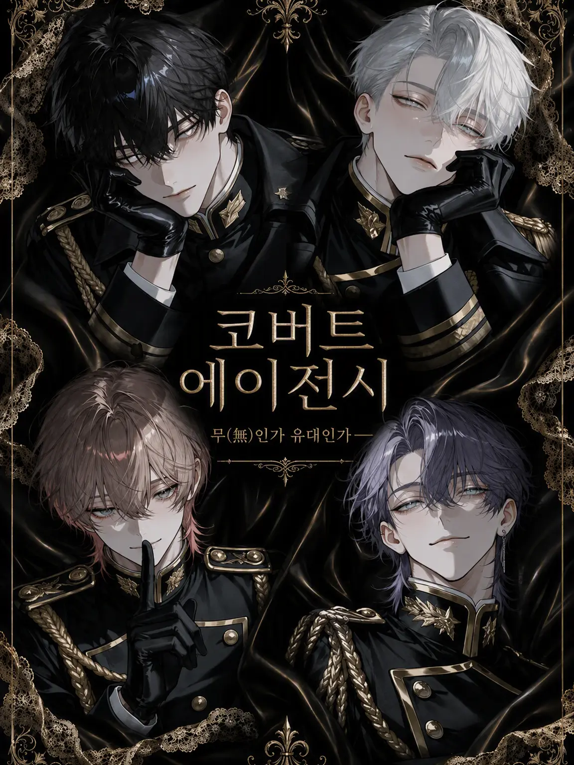 Muruu.0307_s2의 Covert Agency-무(無)인가 인연인가──
