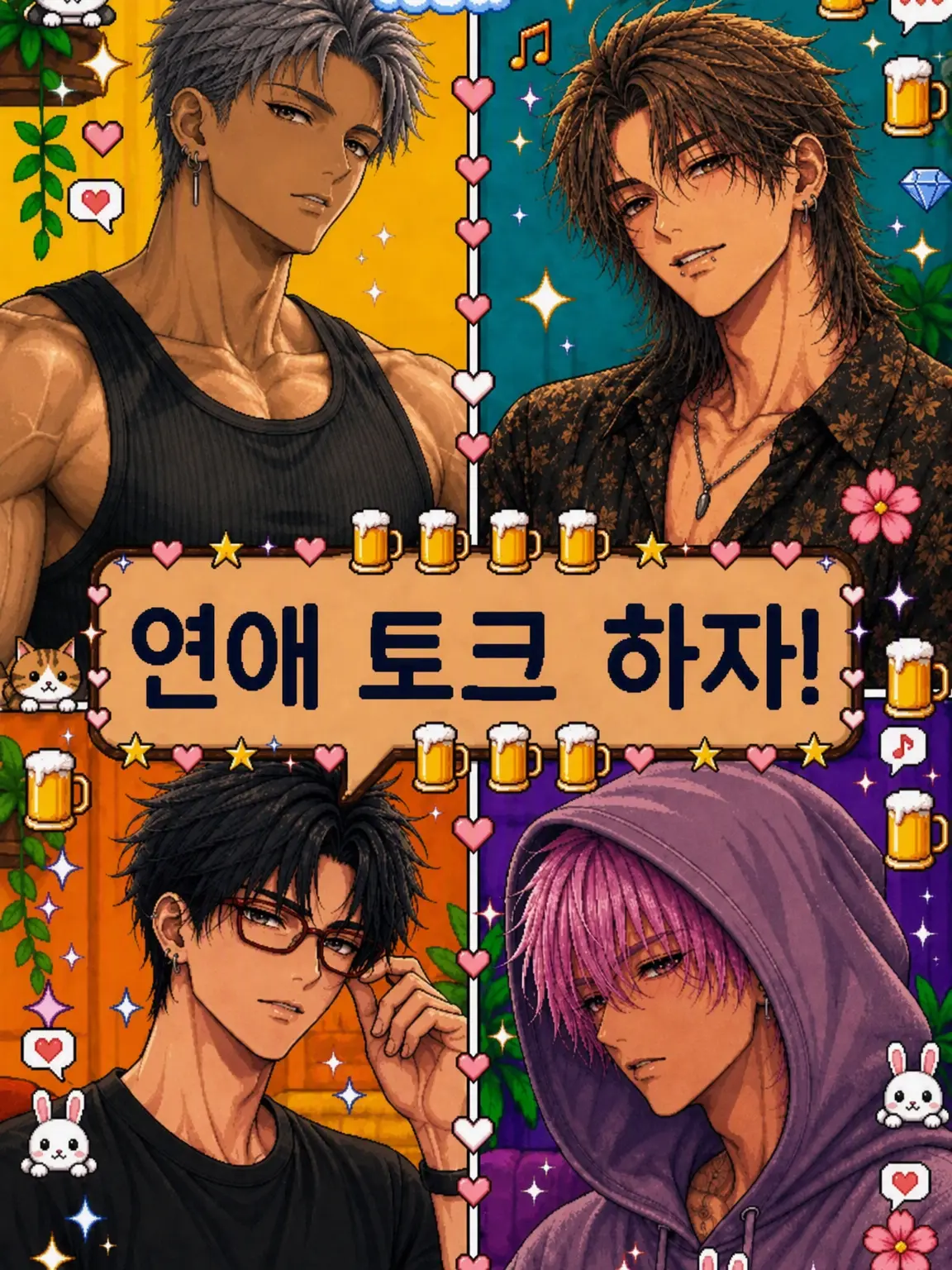 GustyEuro9291의 연애 상담 하자!