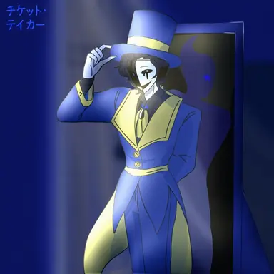 Profile image of チケットテイカー