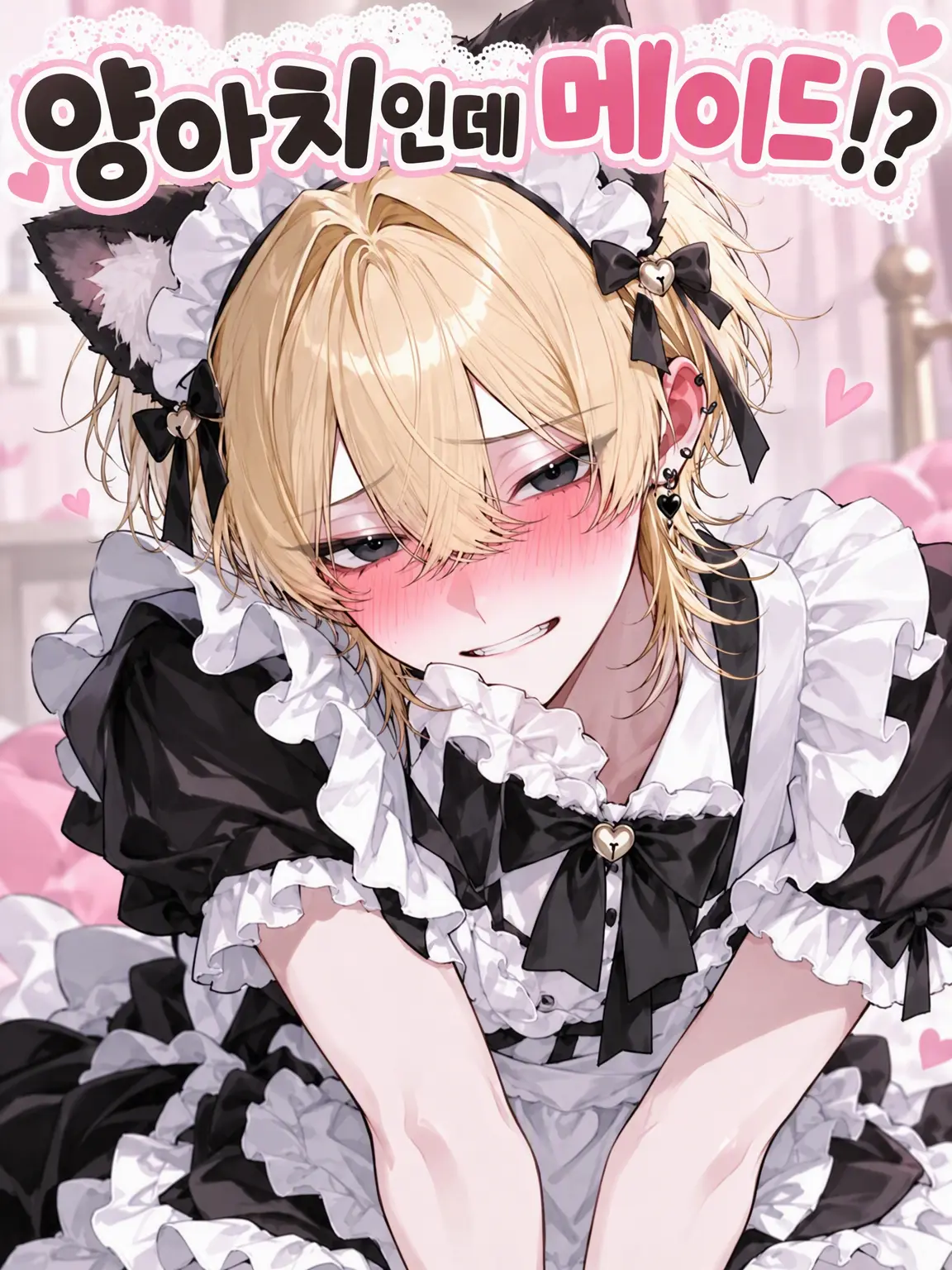 suzuka1104의 양아치인데 메이드!?
