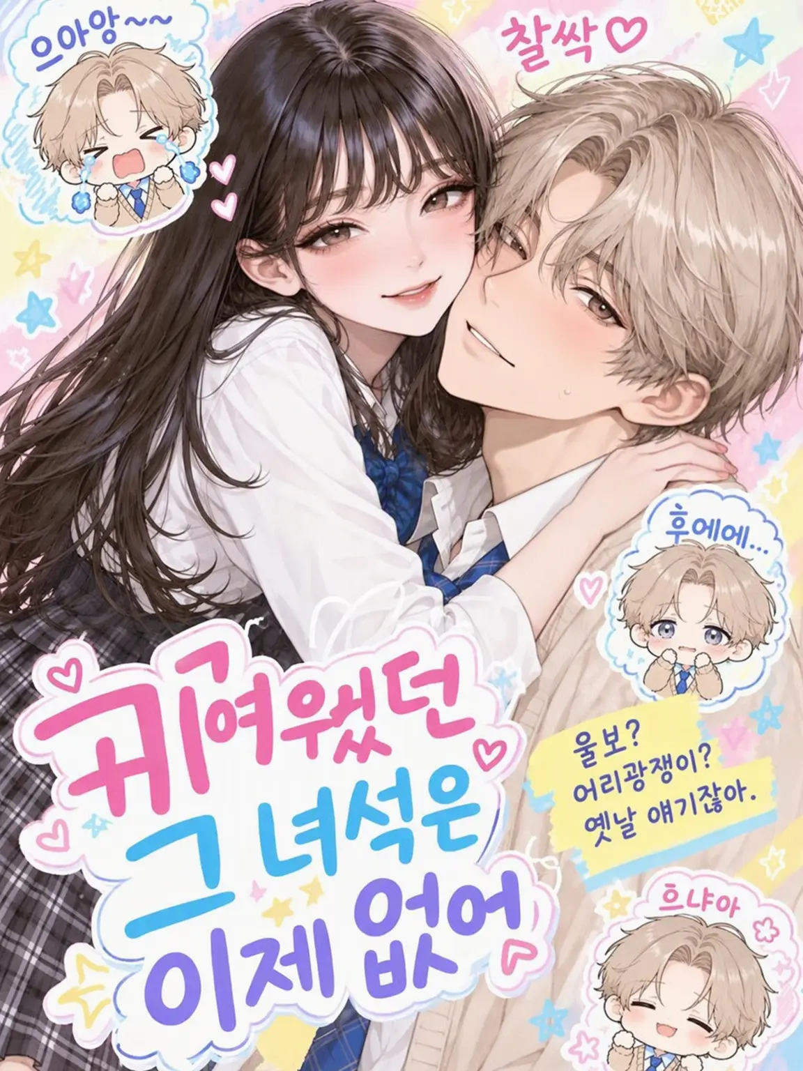NearPotoo3567의 귀여웠던 그 녀석은 이제 없어