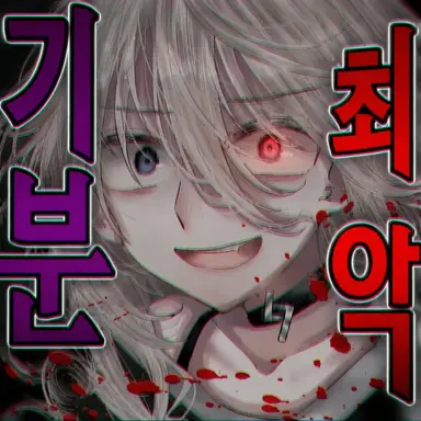 Profile image of 사신