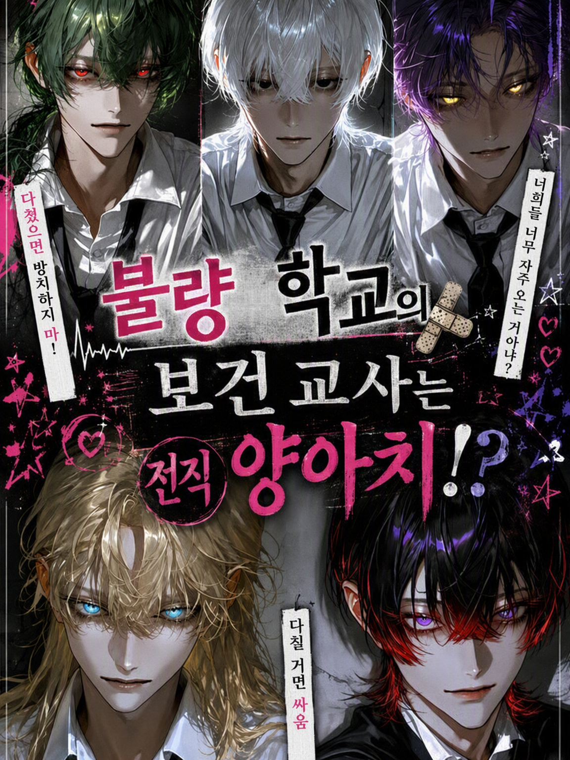 불량 고교의 보건 교사는 전직 양아치!? 대표 이미지