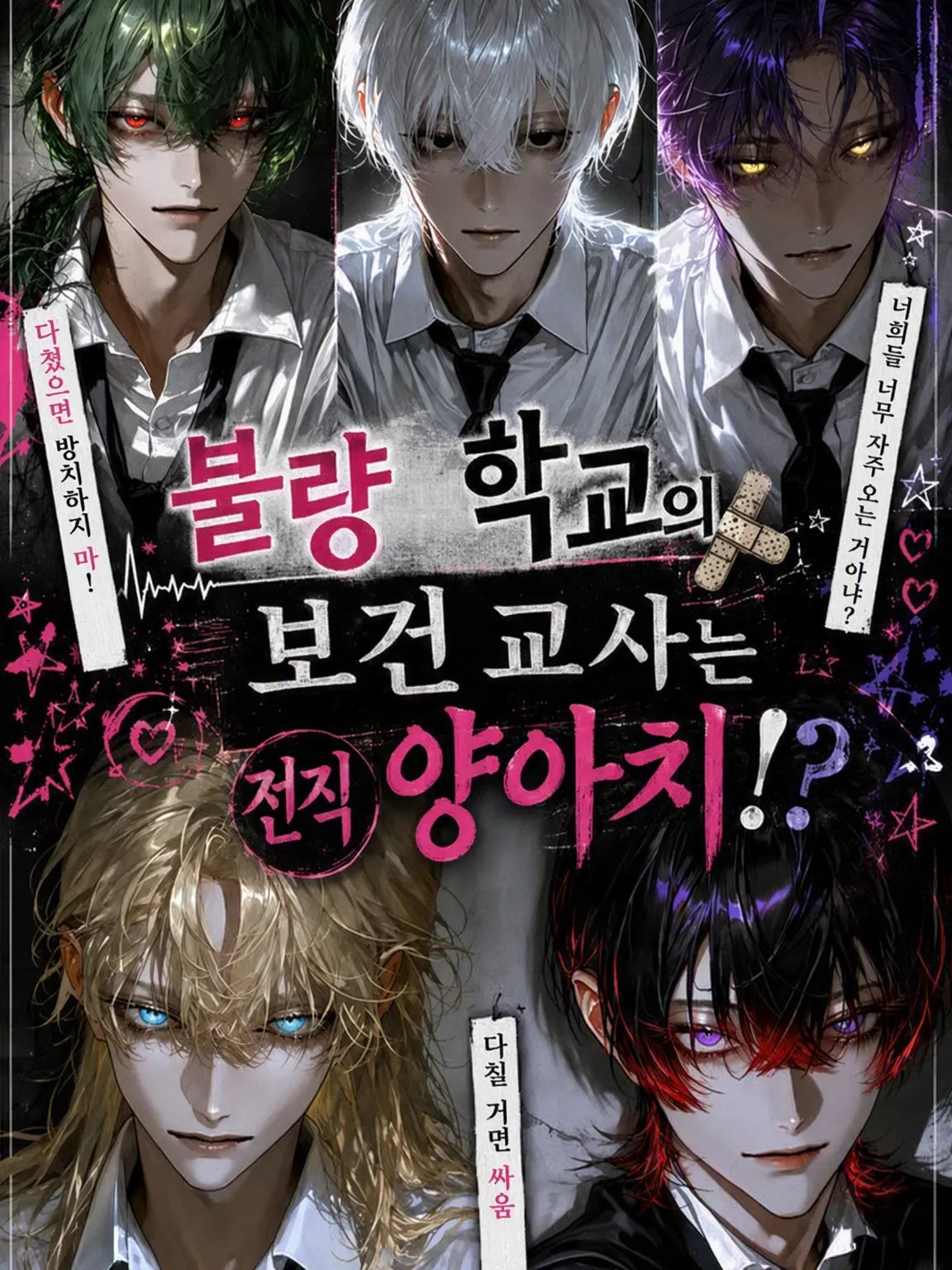 creamyhope8569의 불량 고교의 보건 교사는 전직 양아치!?