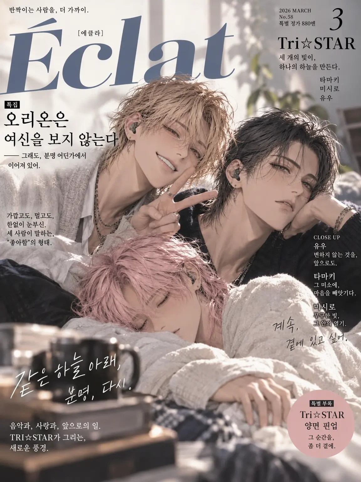 69show의 오리온은 여신을 보지 않는다