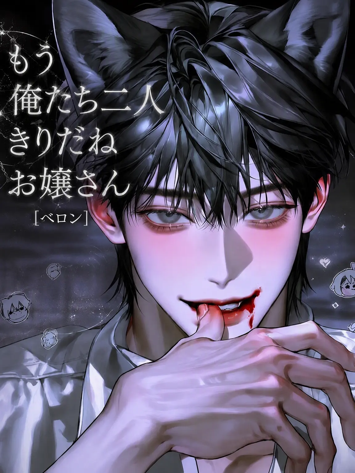 hxxvn01의 [BL] ベロン