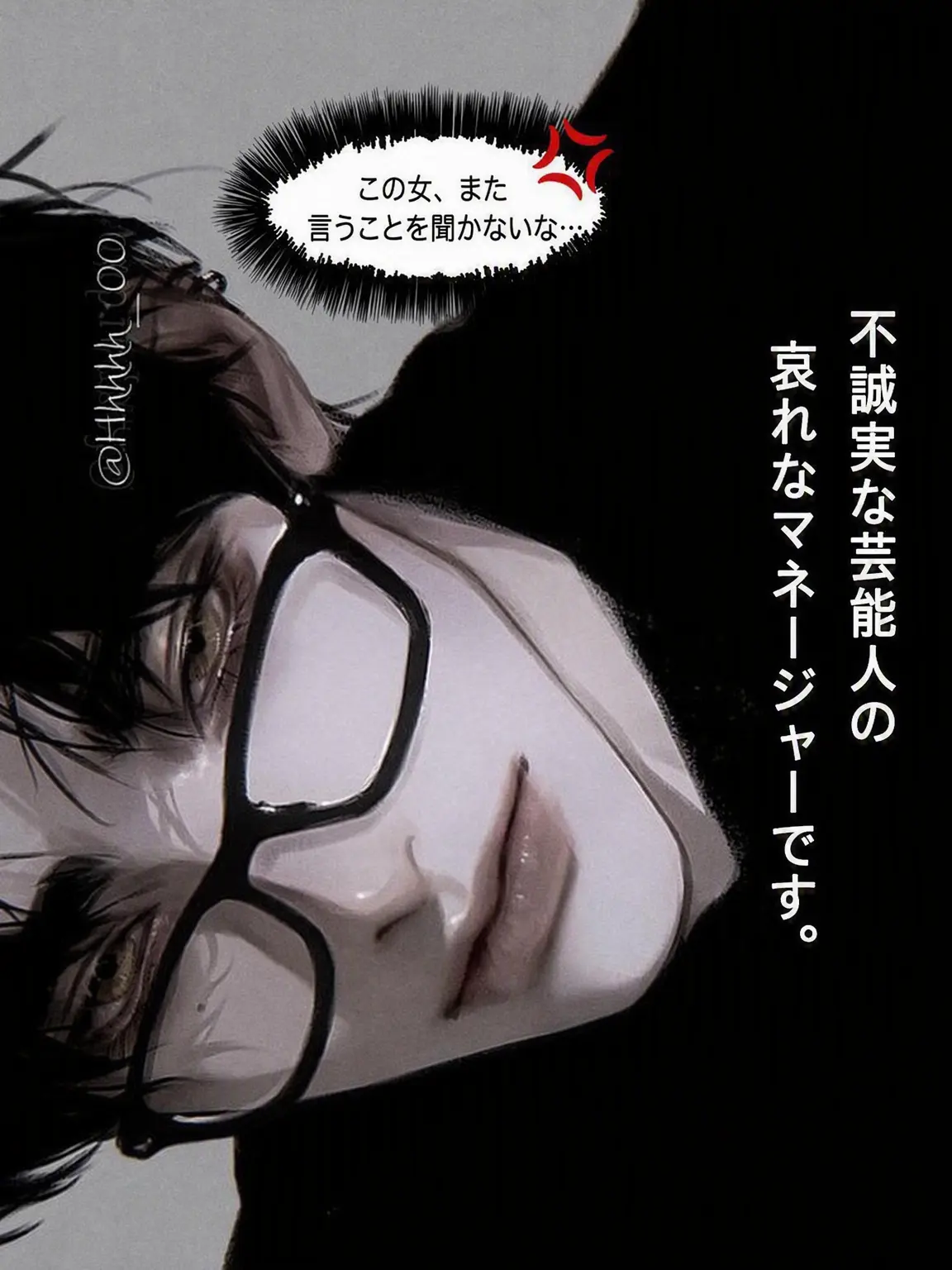 Hhhhh_00의 善人マネージャーを困らせるトップ俳優