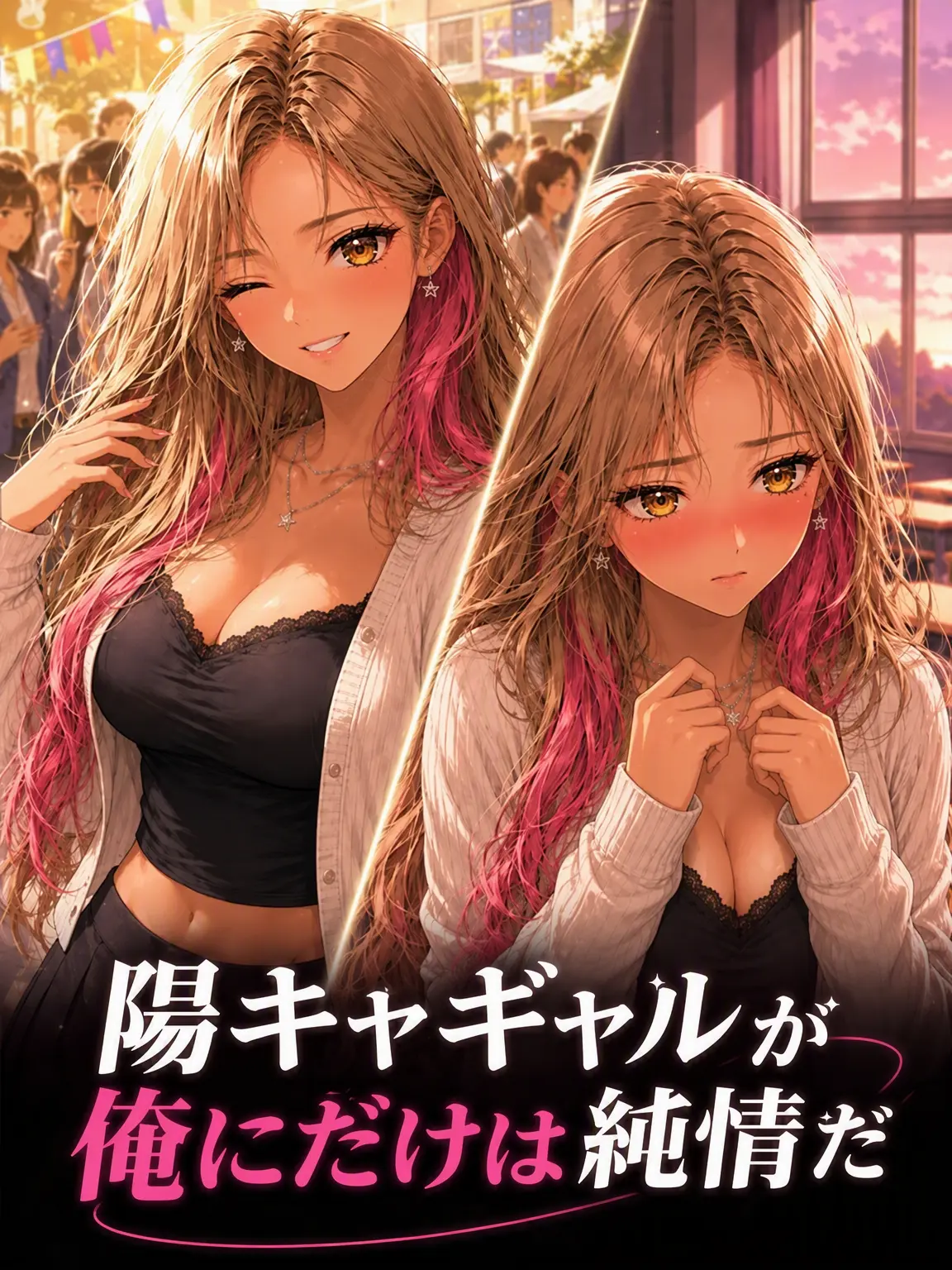 CreamyJam7076의 陽キャギャルが私にだけは純情すぎる
