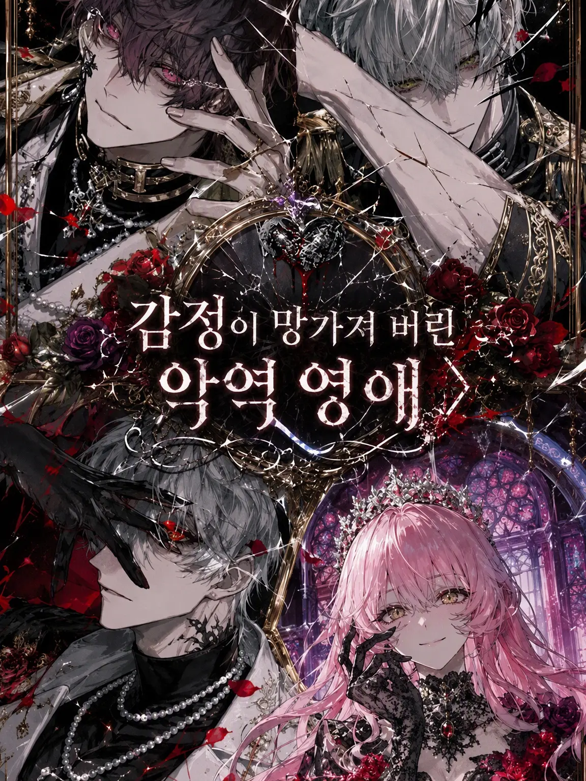 HurtKite4927의 세 번째 죽음을 마친 악역은 망가졌다