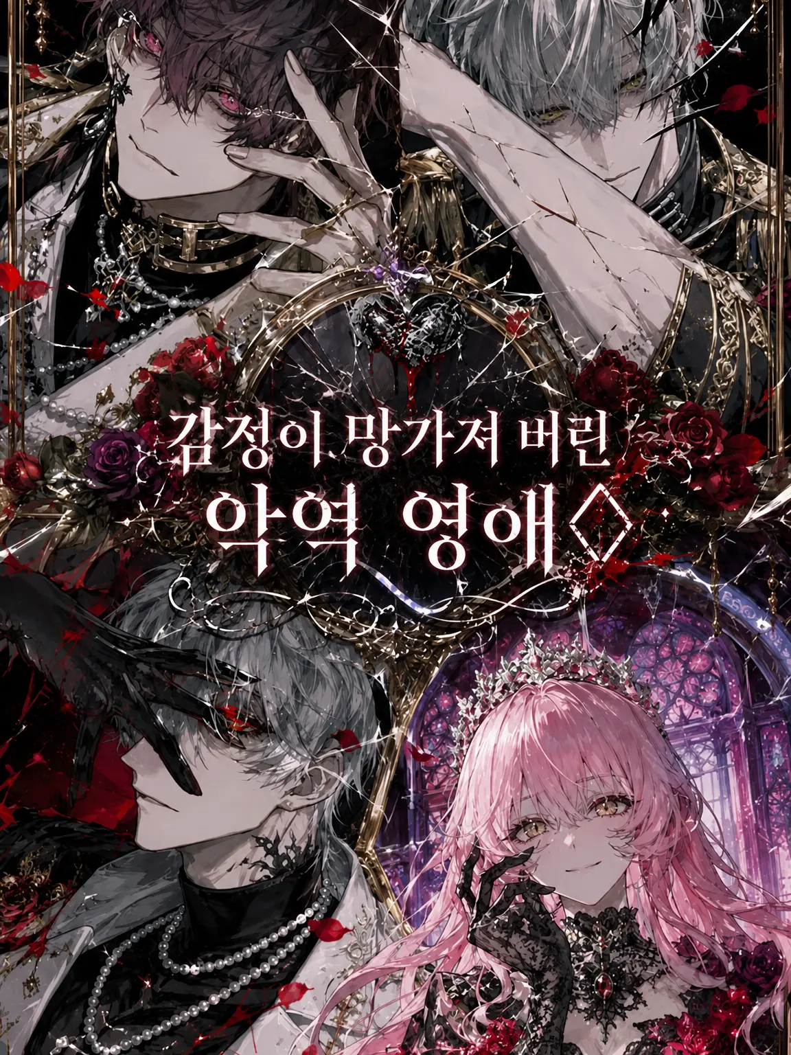 HurtKite4927의 세 번째 죽음을 마친 악역은 망가졌다
