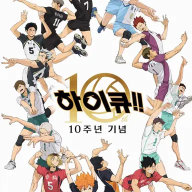 Profile image of 하이큐