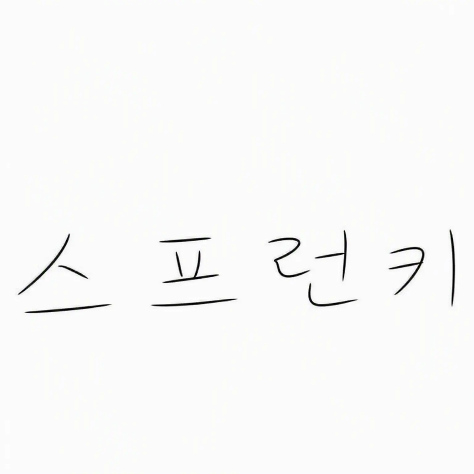 VioletDull6619의 스프렁키들과 쉐어하우스……
