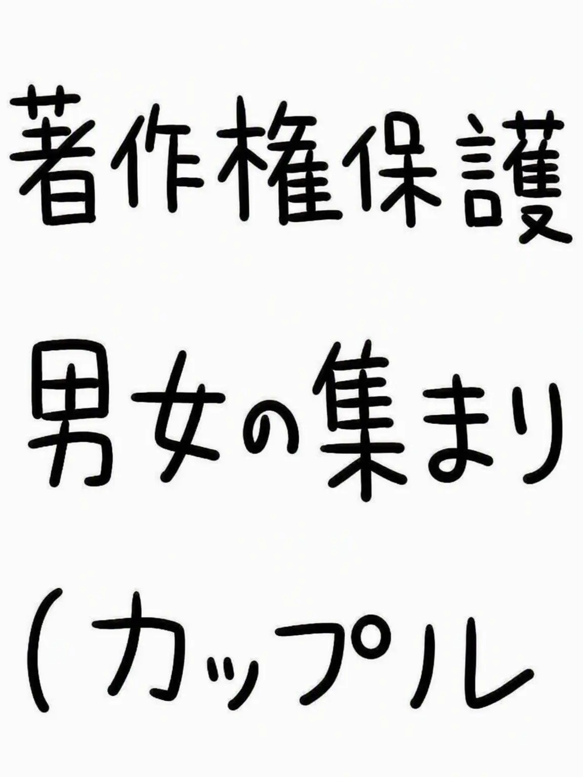 SleeR의 男女グループ<カップル編>
