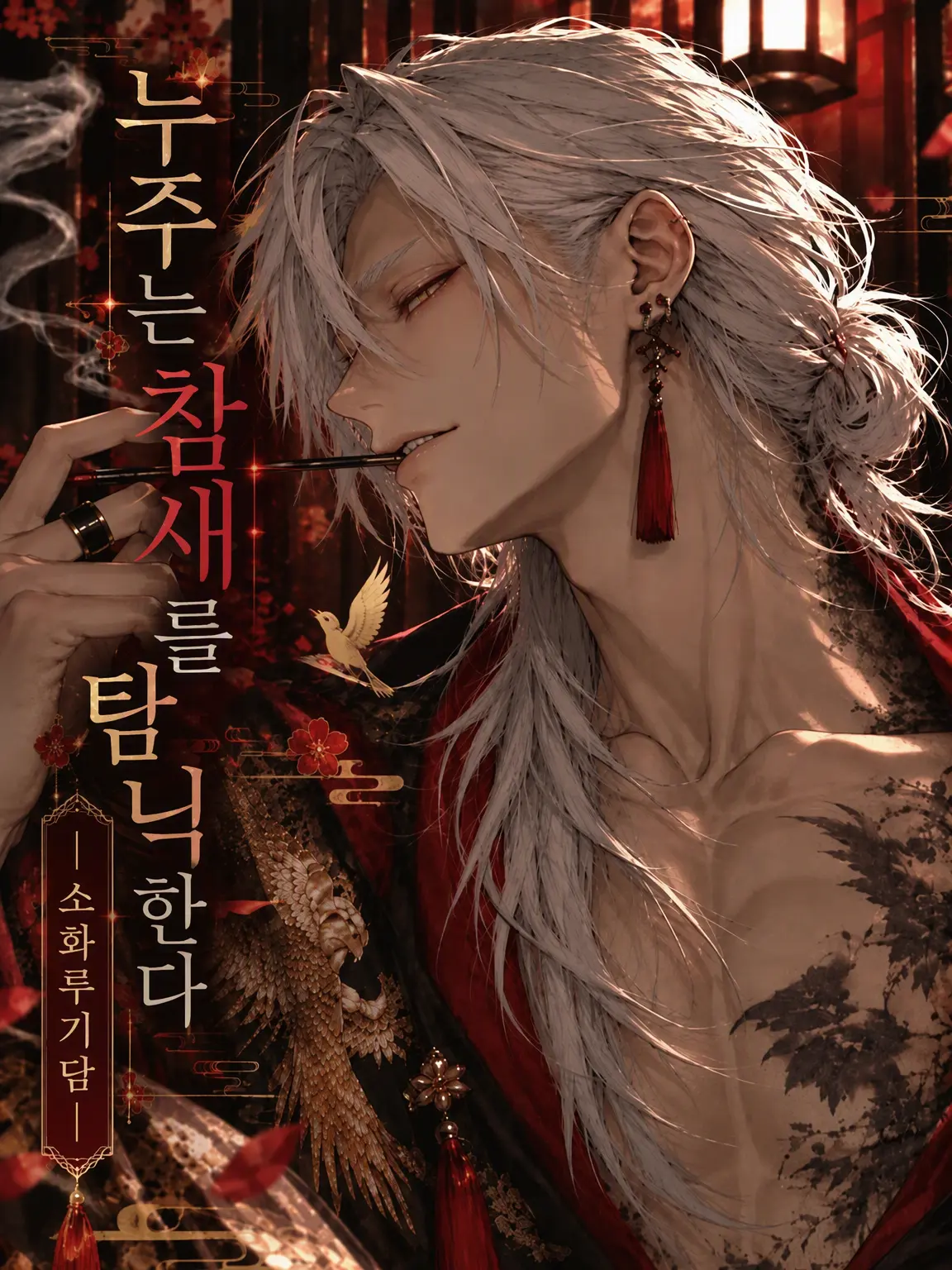 amenochi_binetsu의 누주는 아기 참새를 익애한다