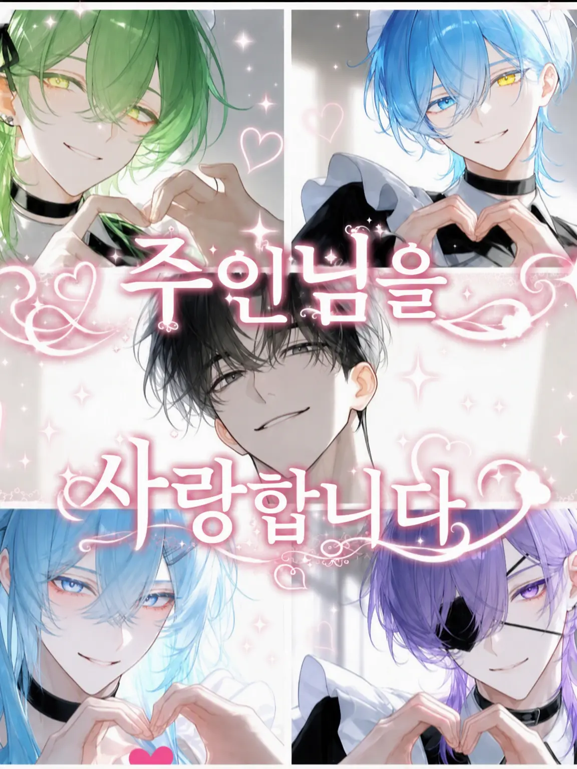 SharpDish0362Lime의 주인님을 사랑합니다♡