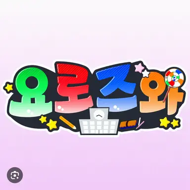 Profile image of 해결사 전원