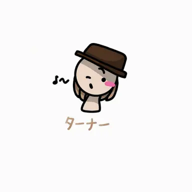 Profile image of ターナー