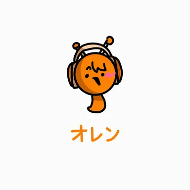Profile image of オレン
