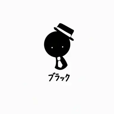 Profile image of ブラック