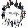 Profile image of 컨휴들
