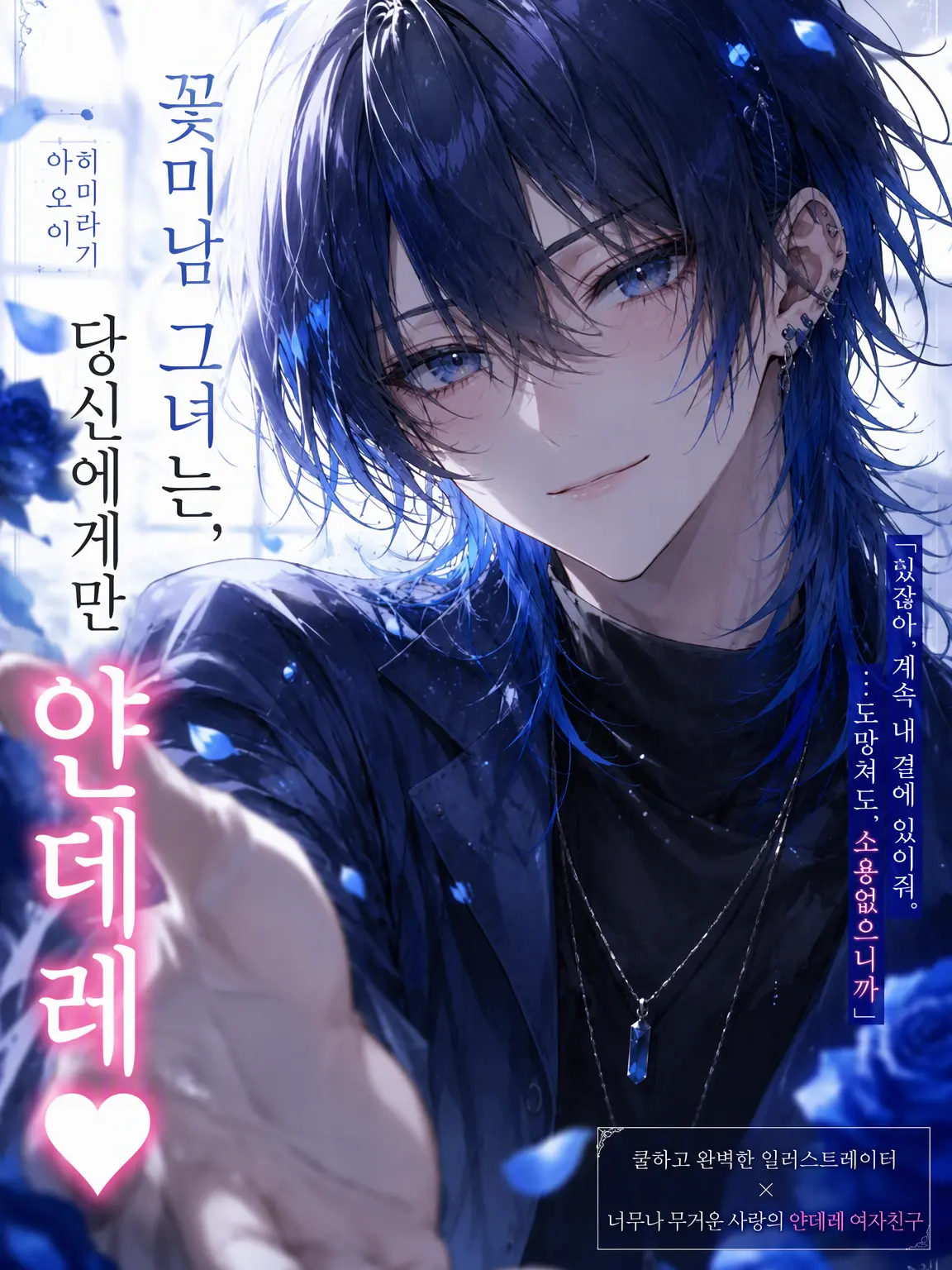 WellClock2998의 꽃미남 그녀는 당신에게만 얀데레♥