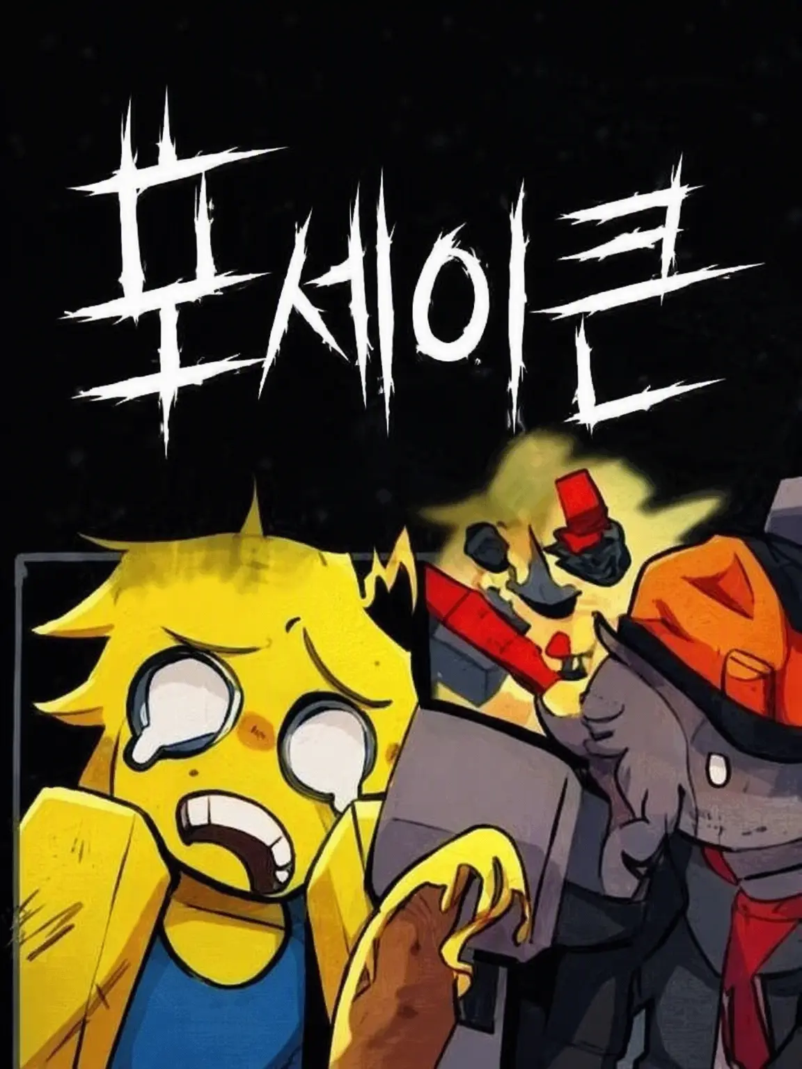 FineKey5540의 forsaken 멤버들과 여행!