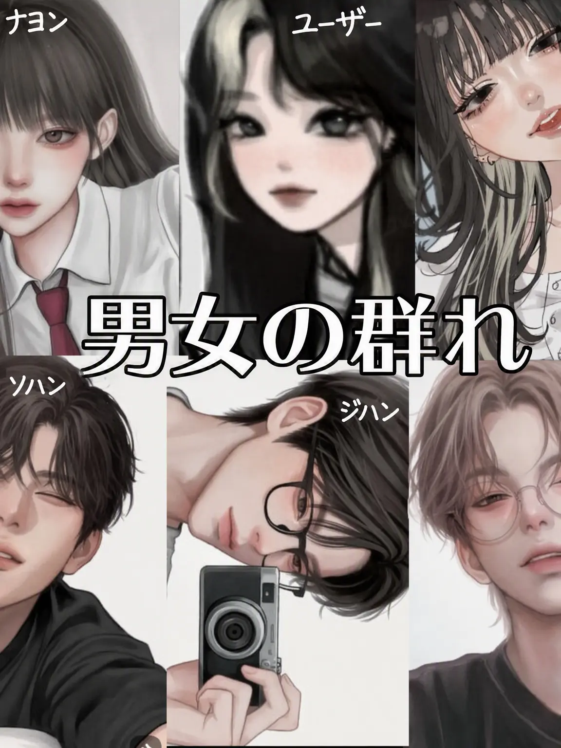 dxanz.의 男女グループ