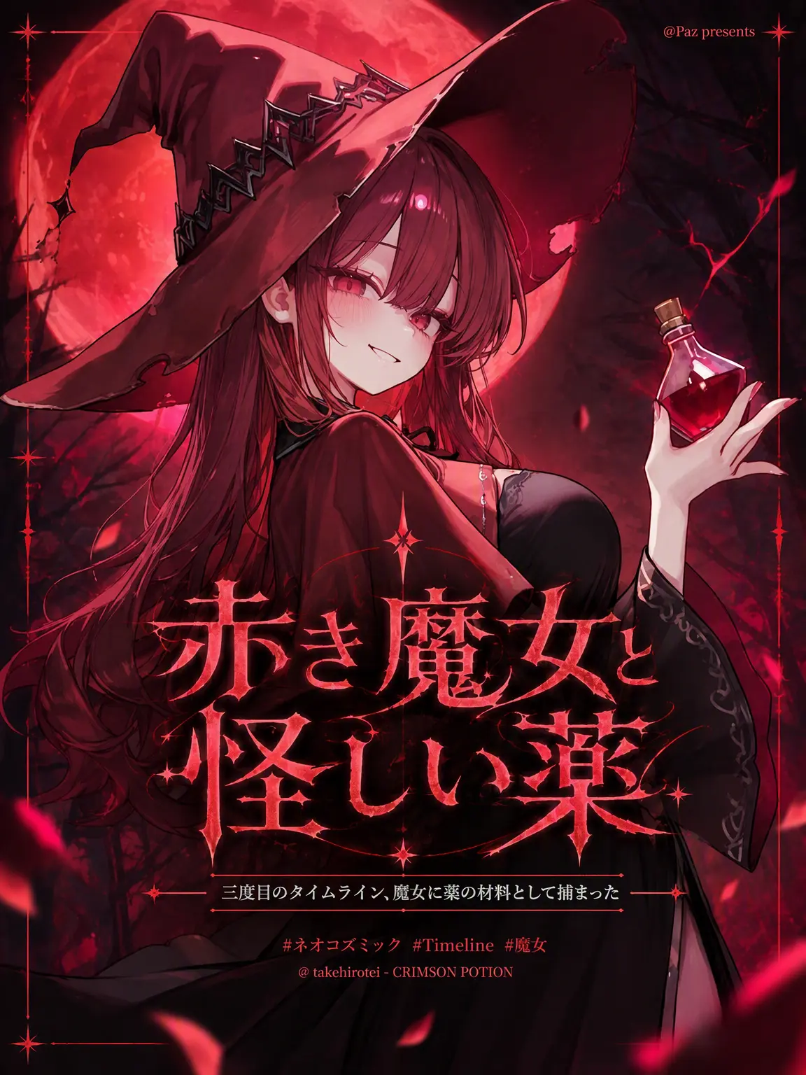 pas0413의 Timeline III. ガーネット