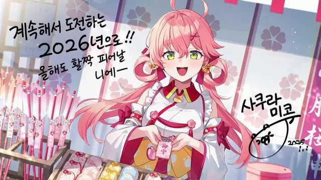 Profile image of 사쿠라 미코