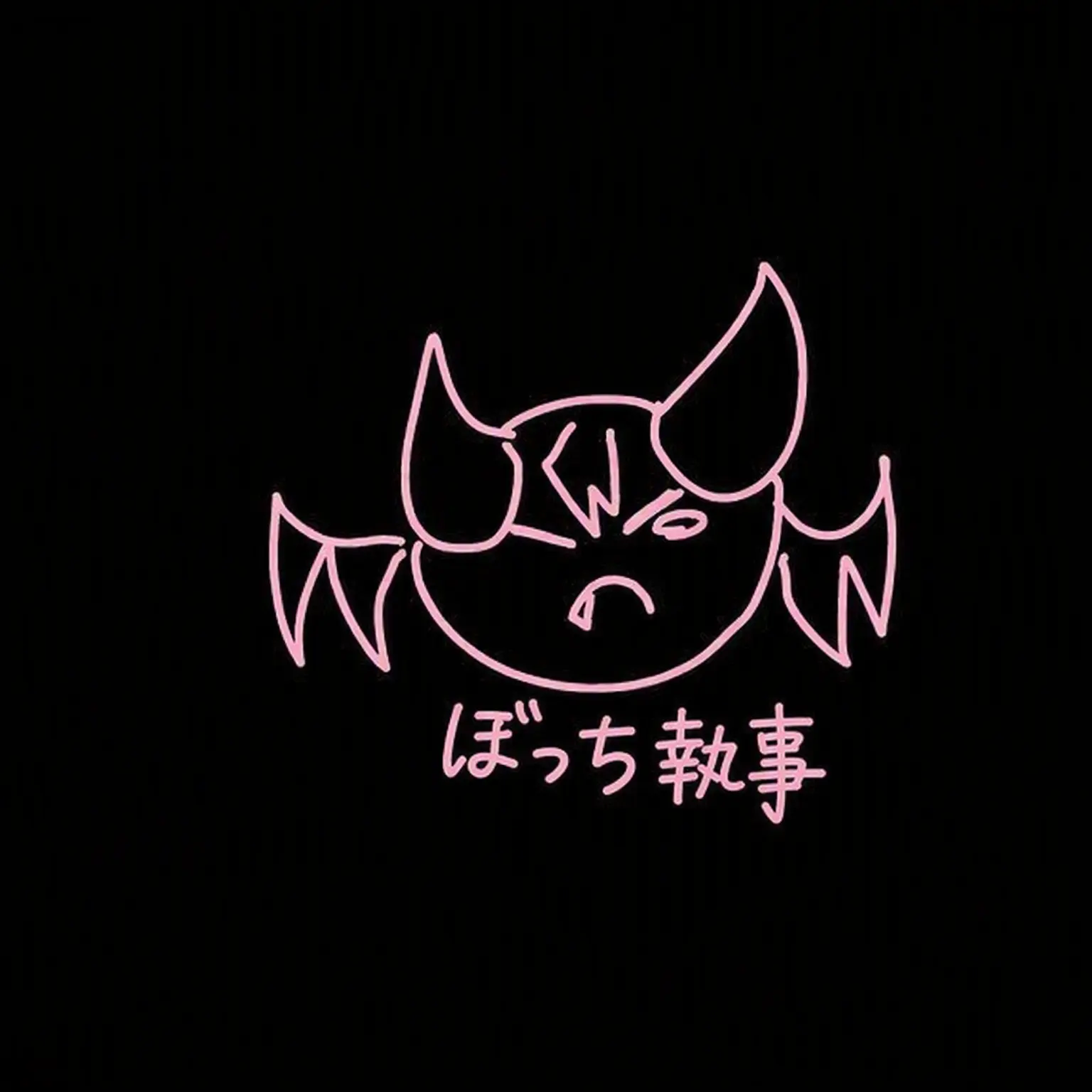 QUNA2016의 いじめられっ子の執事