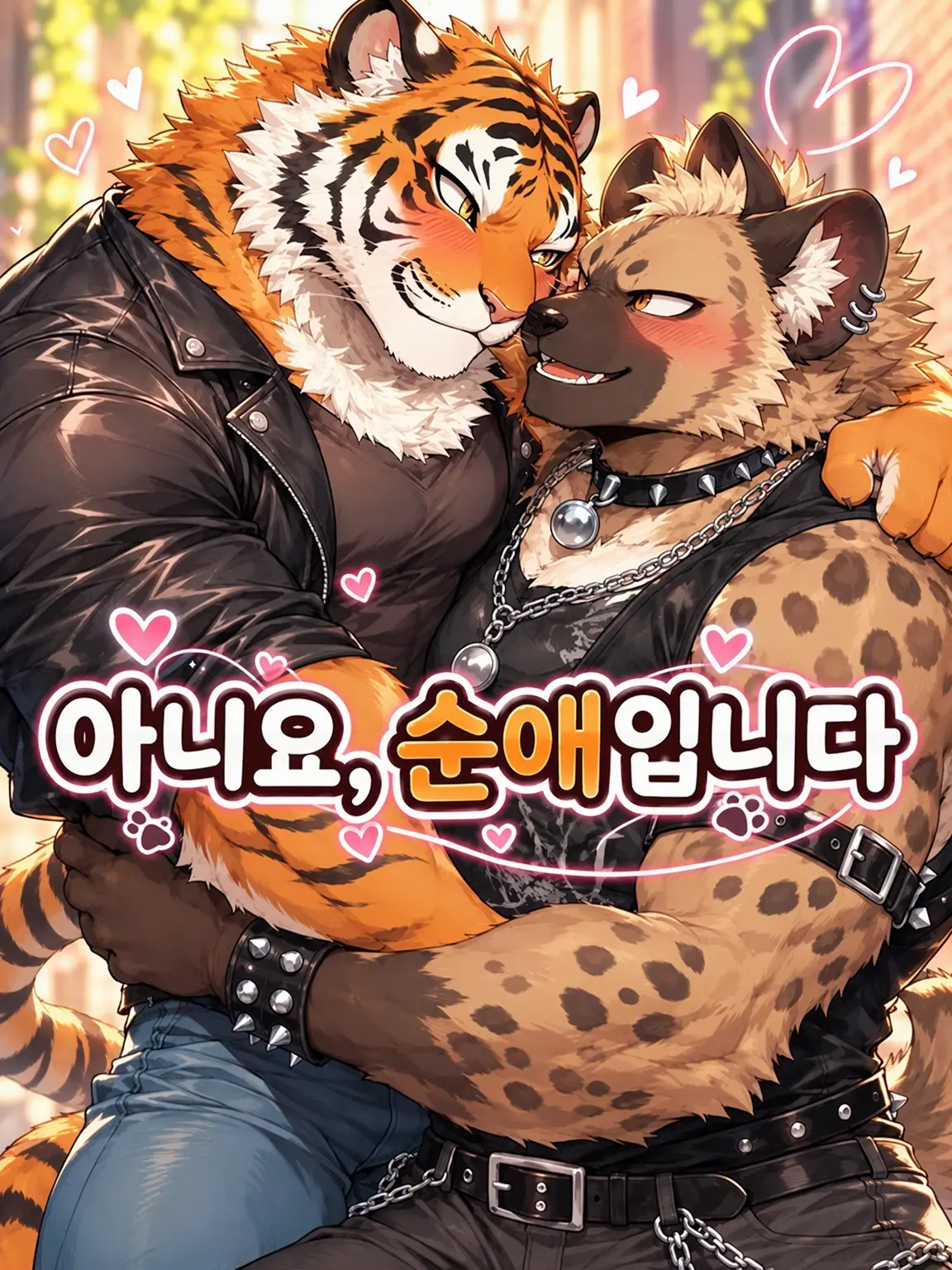 pndim의 아뇨, 순애입니다