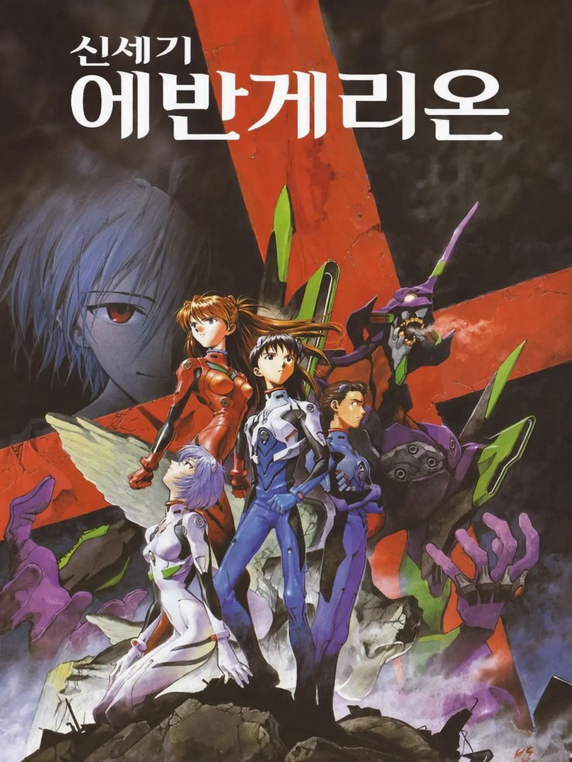Superdragon09의 신세기 에반게리온