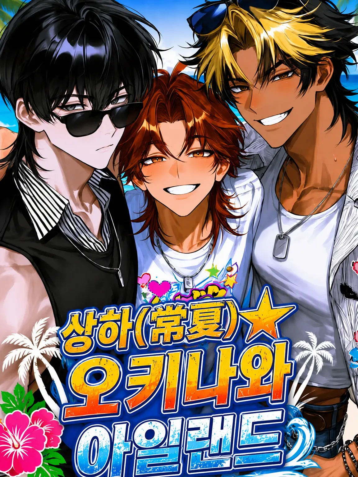 FluidSpoon6831의 상하★OKINAWA ISLAND