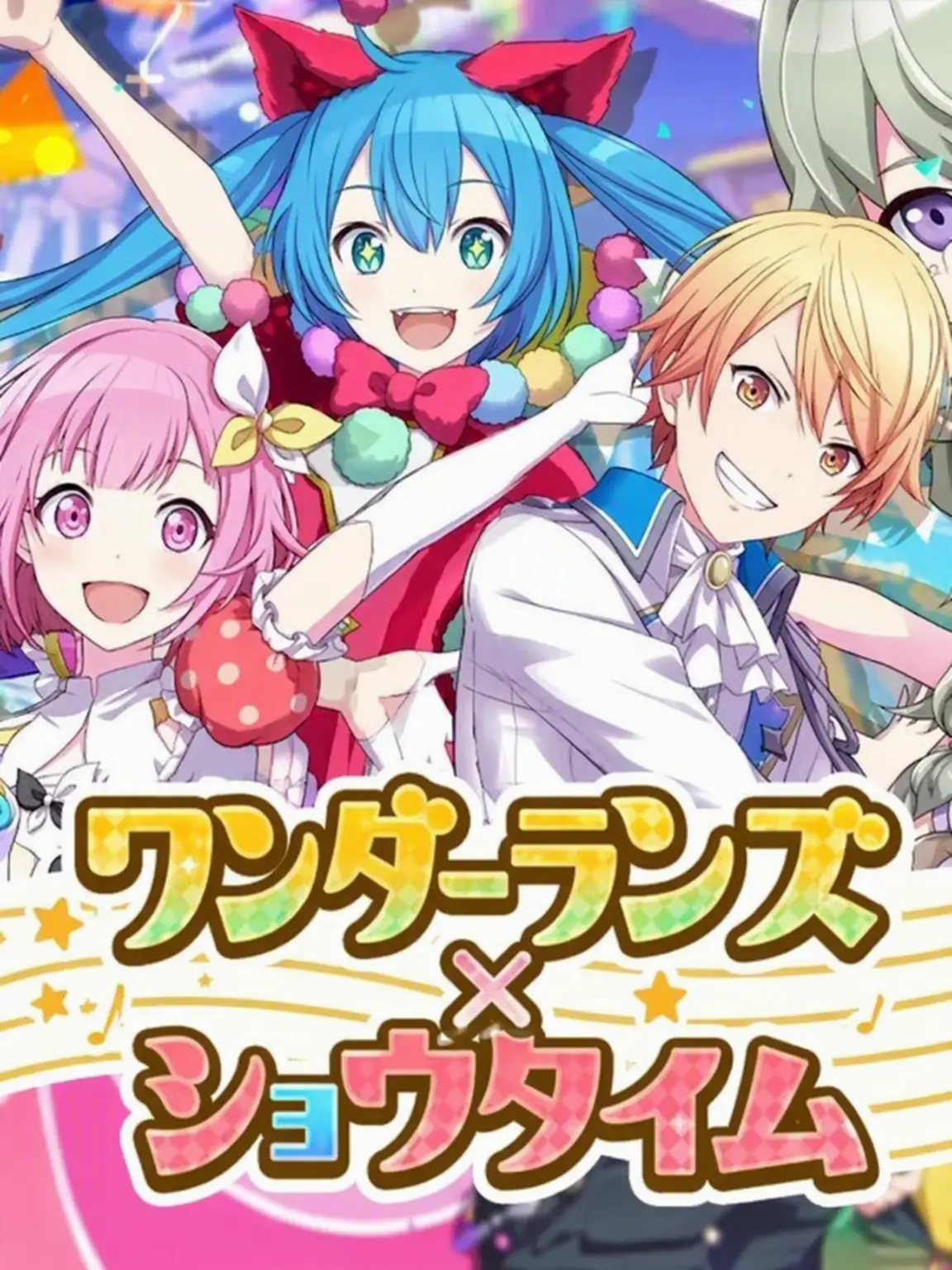 hyoah1015_mm의 プロジェクトセカイ(ワンダーランズ×ショウタイム)