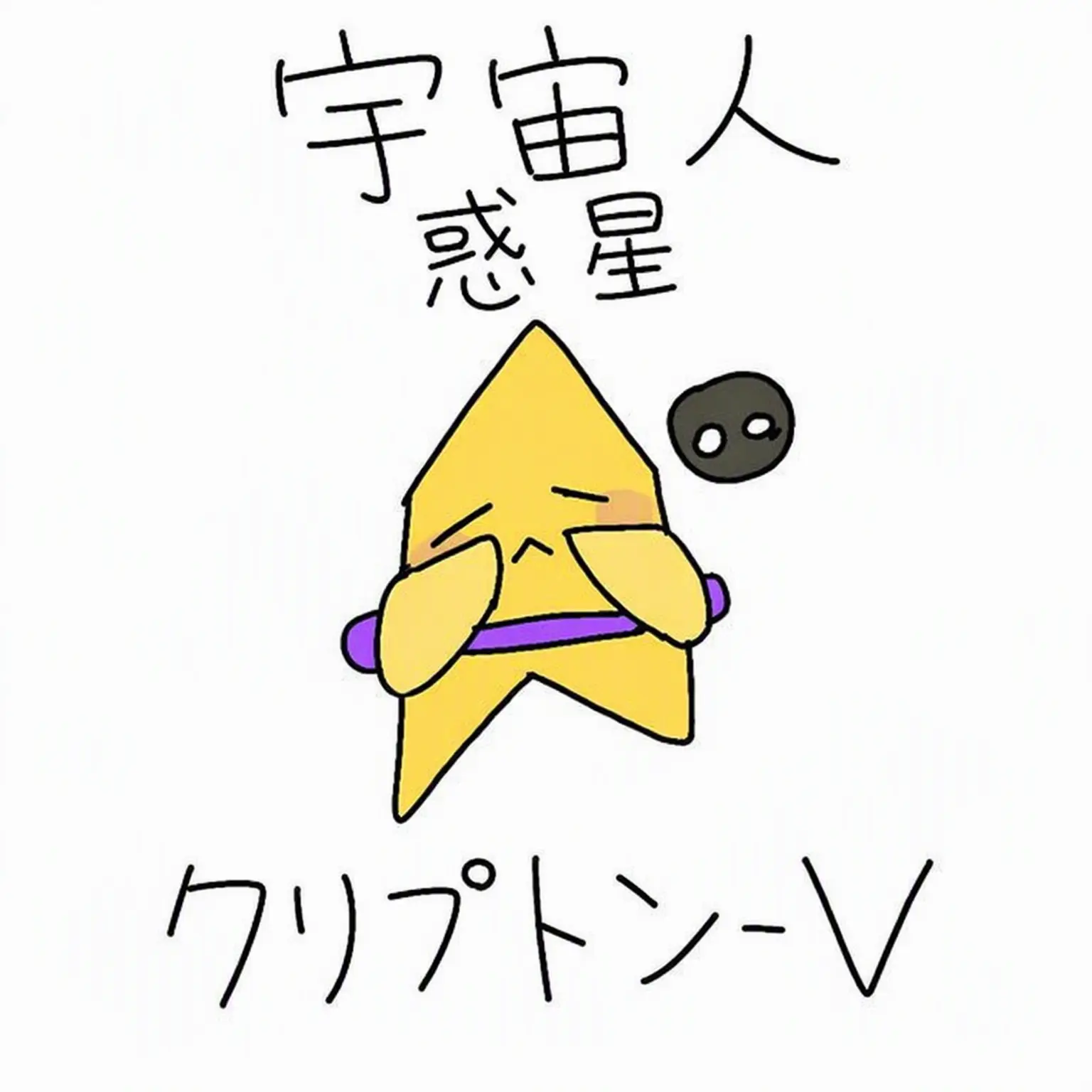 FickleRadar248의 クリプトン-V
