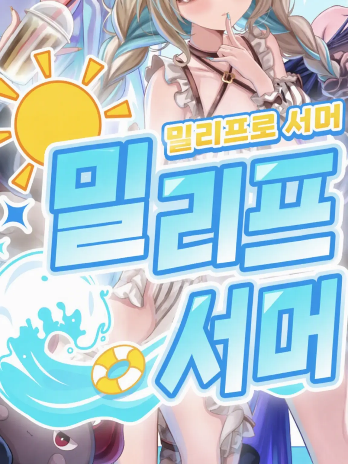 PinkStore8729의 밀리프로가 왔다!?